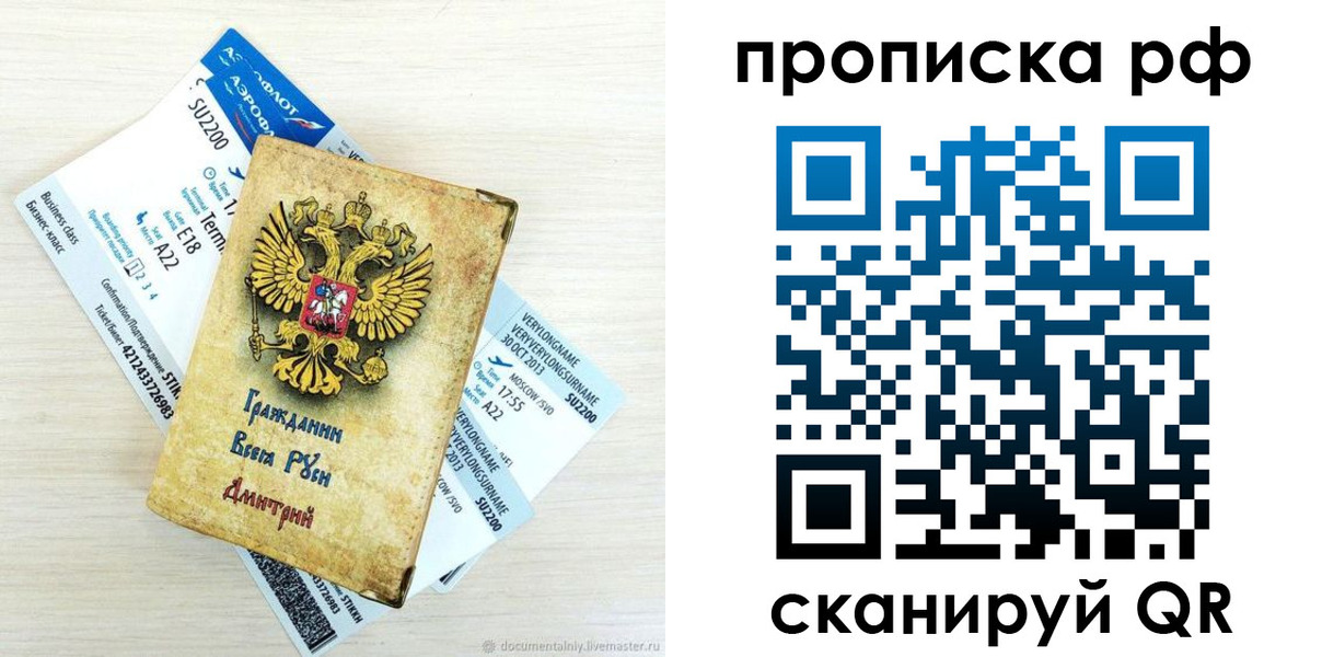 временная прописка в Отрадном