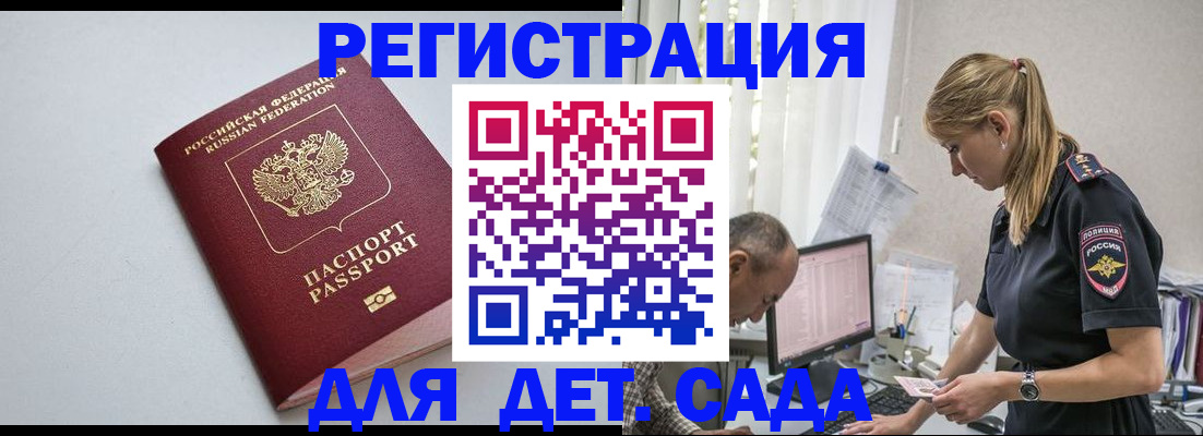 временная регистрация 2025 в Отрадном
