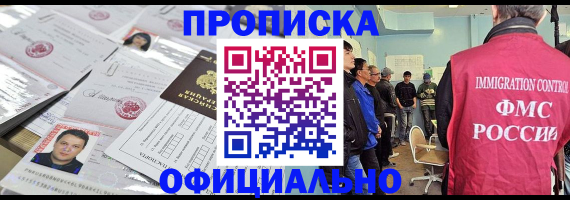 временная регистрация в Отрадном